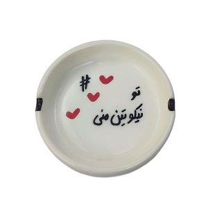 زیرسیگاری مدل تو نیکوتین منی |فروشگاه آنلاین سله بن
